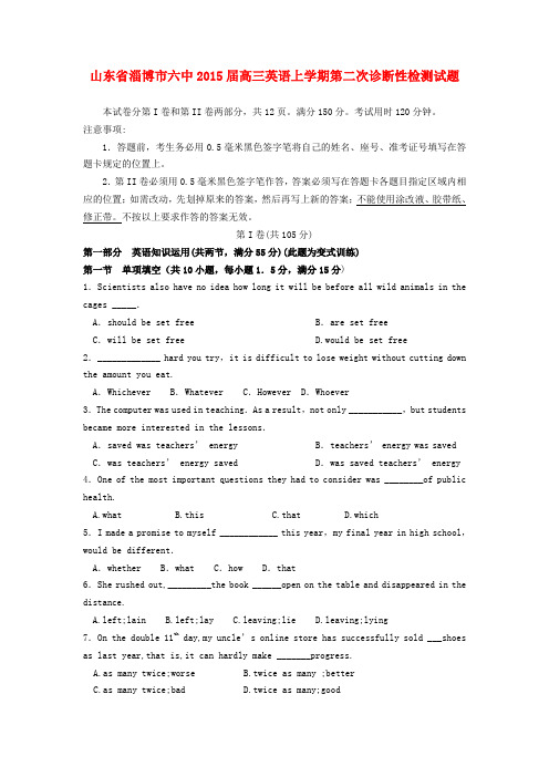 山东省淄博市六中高三英语上学期第二次诊断性检测试题