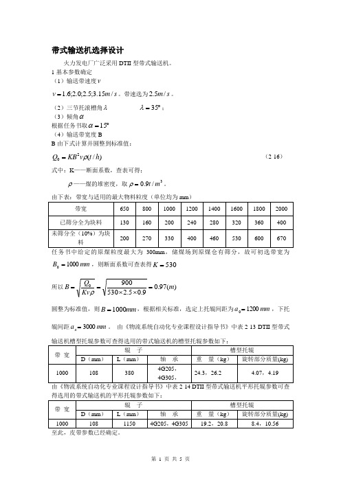 皮带机计算说明