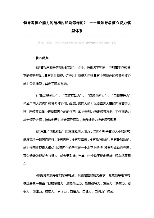 领导者核心能力的结构内涵是怎样的