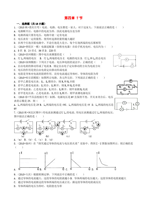 八年级科学上册 4.7 电路分析与应用试题 (新版)浙教版