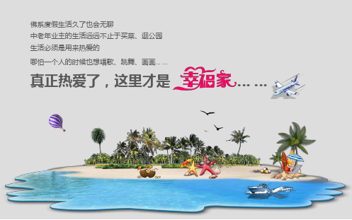 2019年碧桂园珊瑚宫殿【幸福家】社群系统瓦解分销围城,助力销售破100亿!