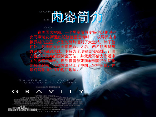 地心引力-电影介绍