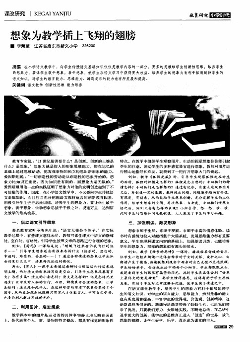 想象为教学插上飞翔的翅膀