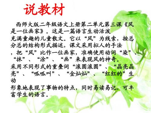 3  风是一位画家