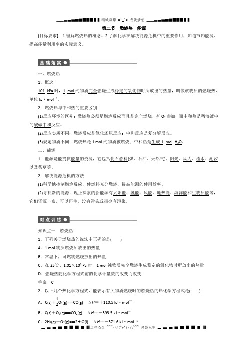 学高中化学 1.2 燃烧热 能源 导学案(新人教版选修4)