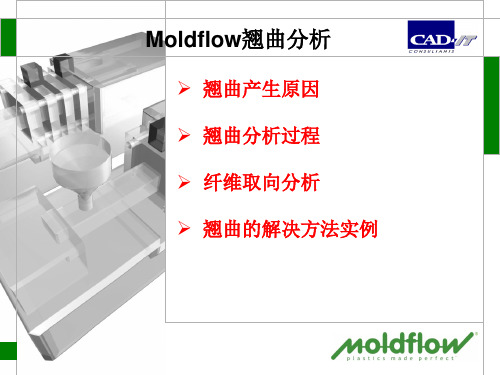 moldflow翘曲分析4