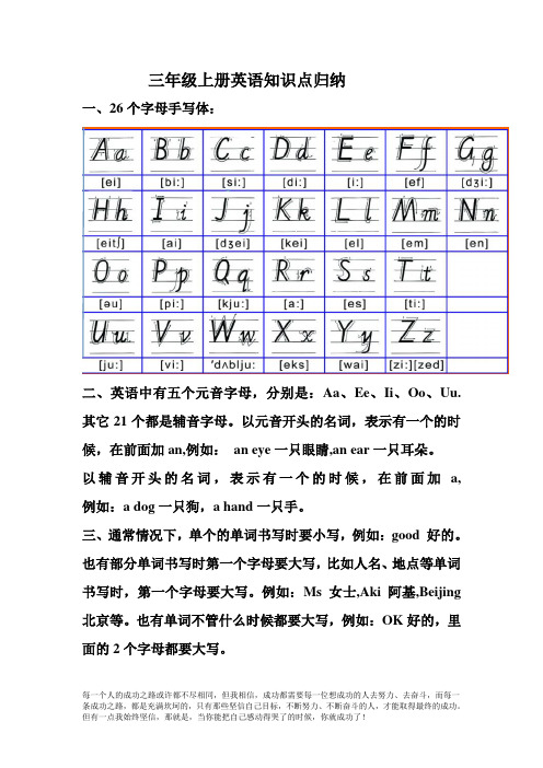 人教版三年级上册英语知识点归纳