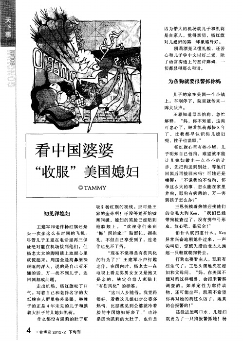 看中国婆婆“收服”美国媳妇