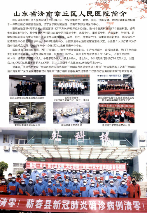 山东省济南章丘区人民医院简介