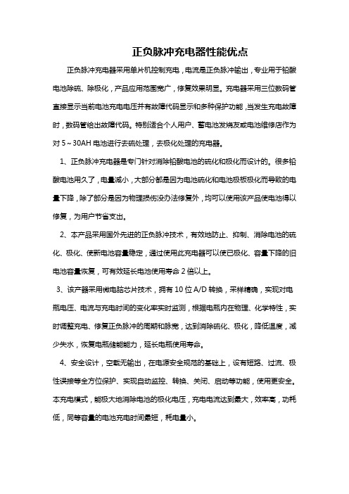 数字正负脉冲充电器优点