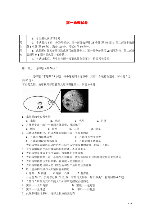黑龙江省双鸭山一中高一地理上学期期中试题