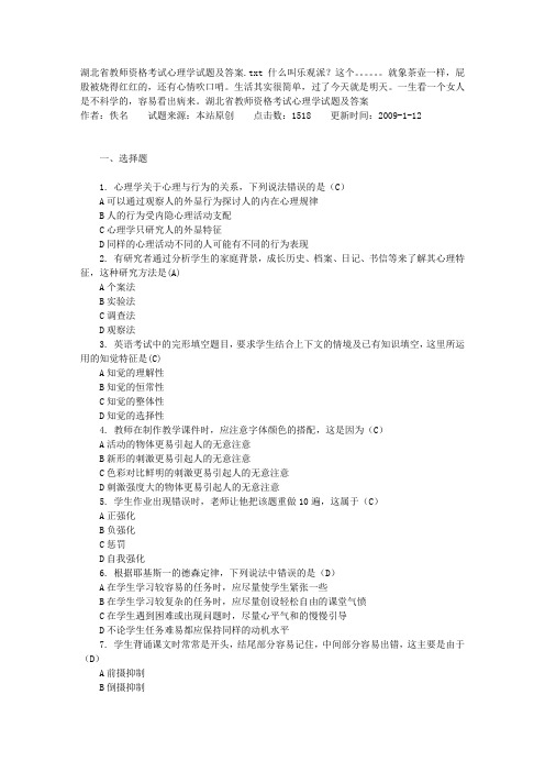 湖北省教师资格考试心理学试题及答案