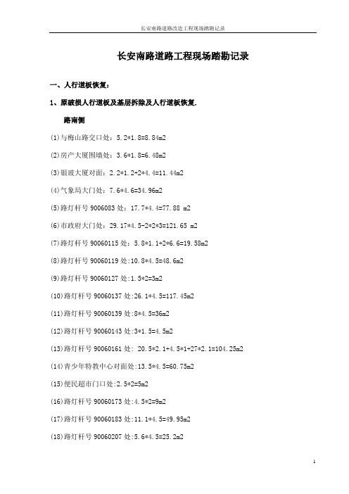 现场踏勘记录20100601(1)