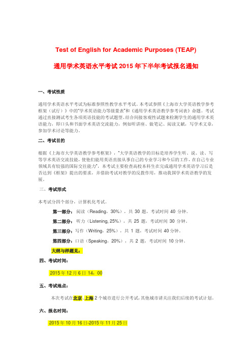 上海市大学英语教学参考框架(试行).doc