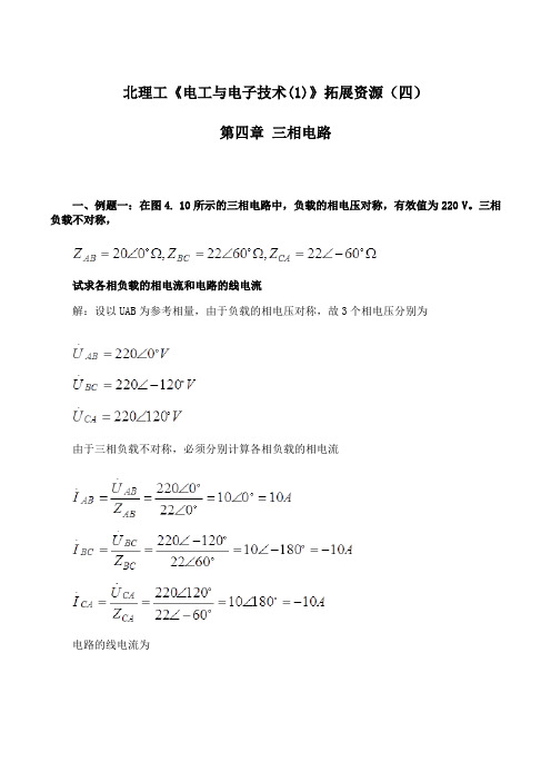 北理工《电工与电子技术(1)》课程学习资料(四)85