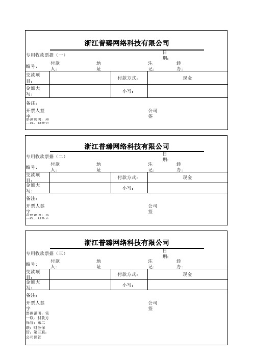 公司现金收款收据