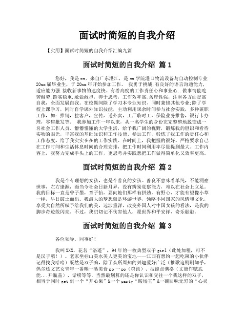 面试时简短的自我介绍