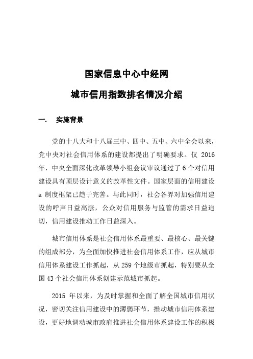 信用城市监测情况介绍