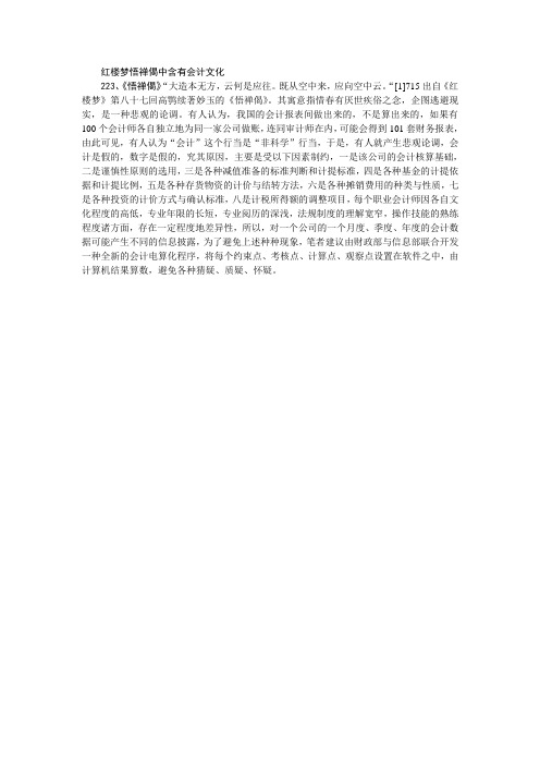 红楼梦悟禅偈中含有会计文化