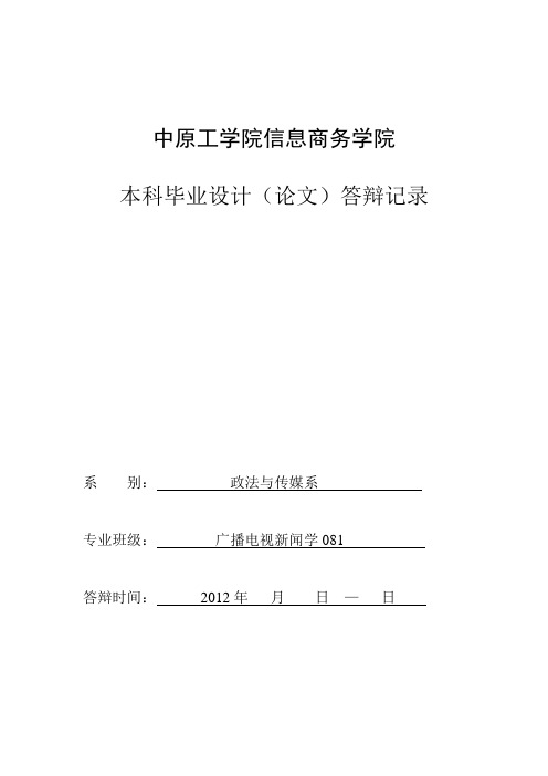 孙妍妍  答辩记录