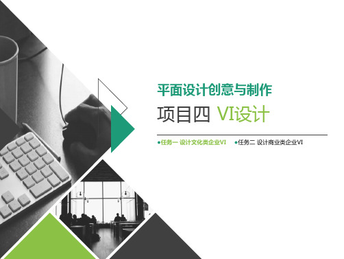 平面设计创意与制作 单元二 项目四 互动媒体设计 任务一 活动1