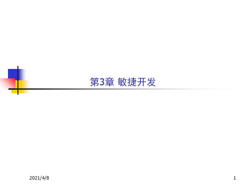 软件工程讲义-第三章