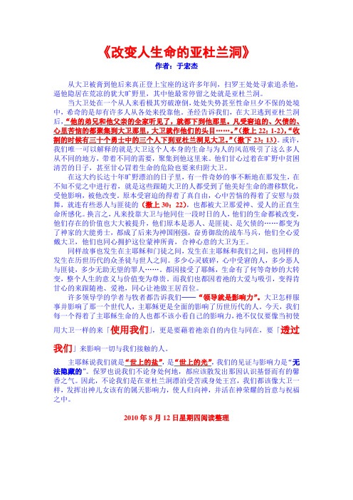 《于宏杰-改变人生命的亚杜兰洞》