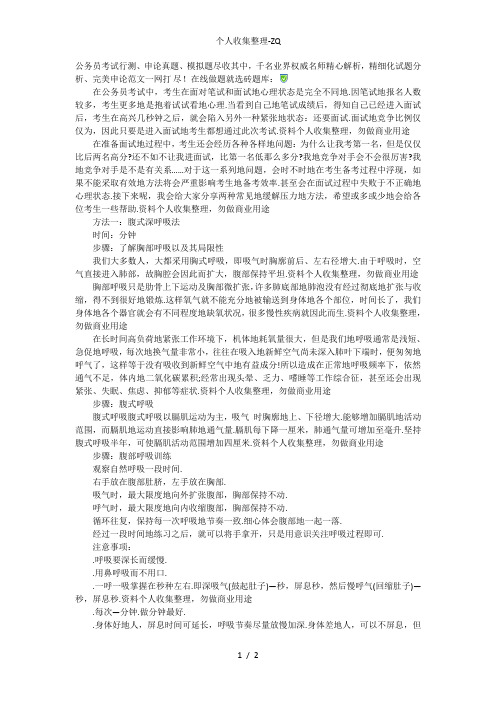 砖题库：2014年国考面试临近考场你需要这样放松
