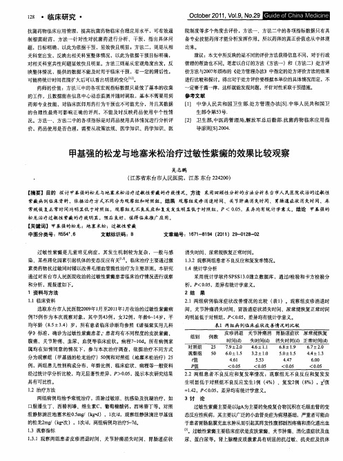 甲基强的松龙与地塞米松治疗过敏性紫癜的效果比较观察