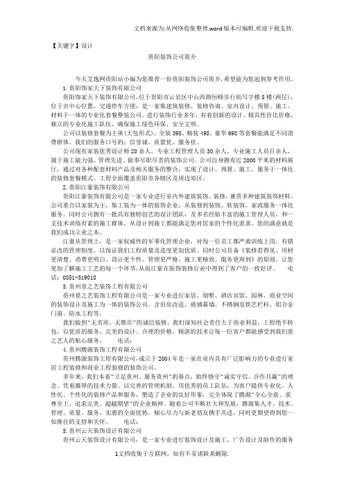 【设计】贵阳装饰公司简介