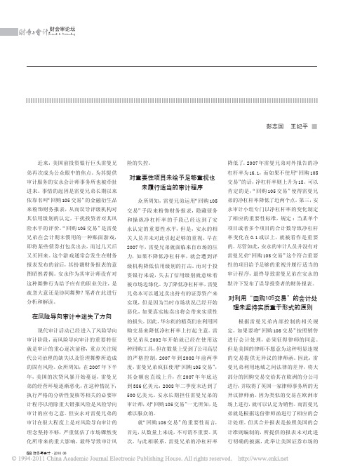 从雷曼事件反思审计