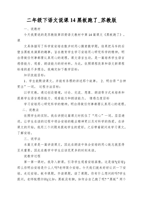 二年级下语文说课14黑板跑了_苏教版