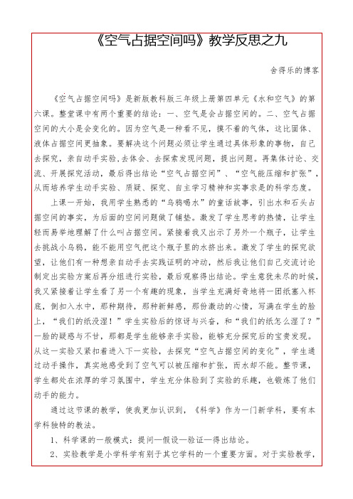 《空气占据空间吗》教学反思之九
