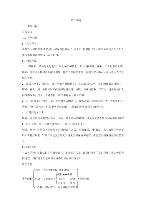11去年的树第二课时