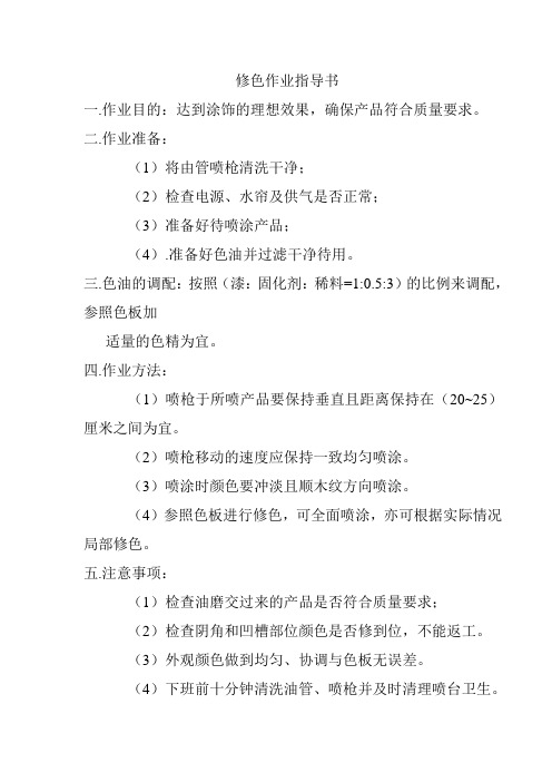修色作业指导书