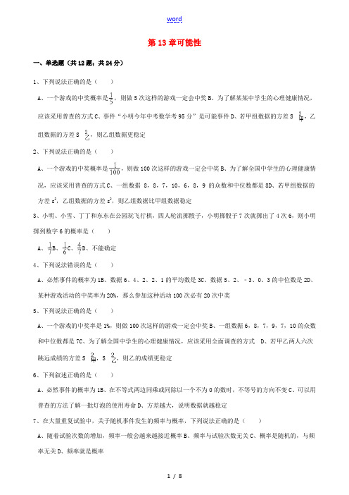 七年级数学下册 第13章 13.2 可能性同步练习(含解析)(新版)苏科版-(新版)苏科版初中七年级