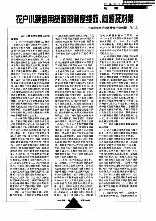 农户小额信用贷款的制度绩效、问题及对策