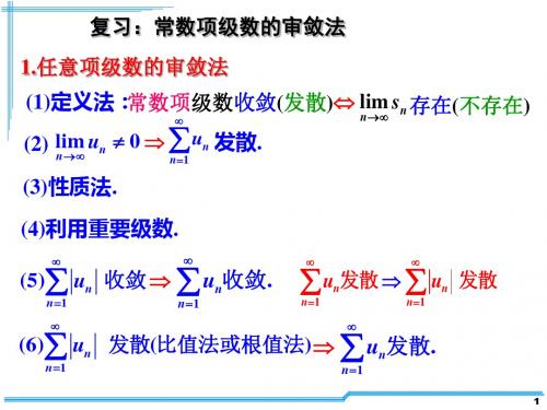 经典高等数学课件D12-3幂级数(1)分解