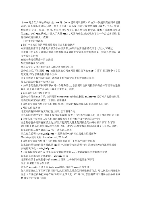 163k门户网站管理系统迁移搬家流程