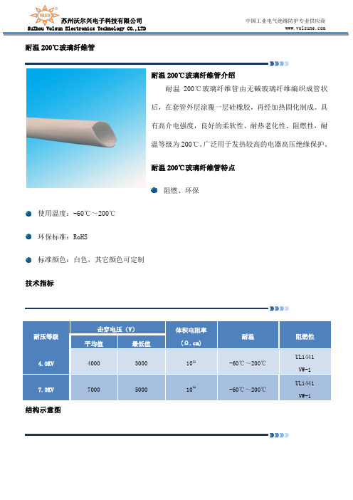 耐温200℃玻璃纤维管