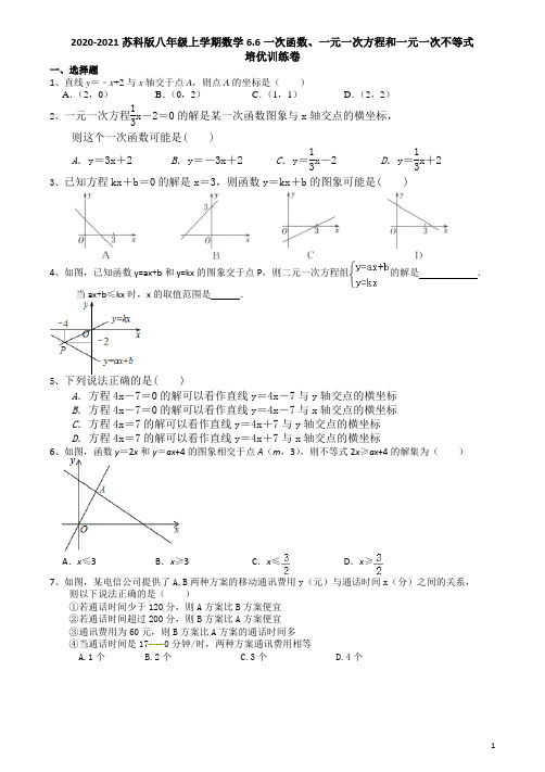 苏科版八年级上学期数学6.6一次函数、一元一次方程和一元一次不等式  培优训练卷(有答案)