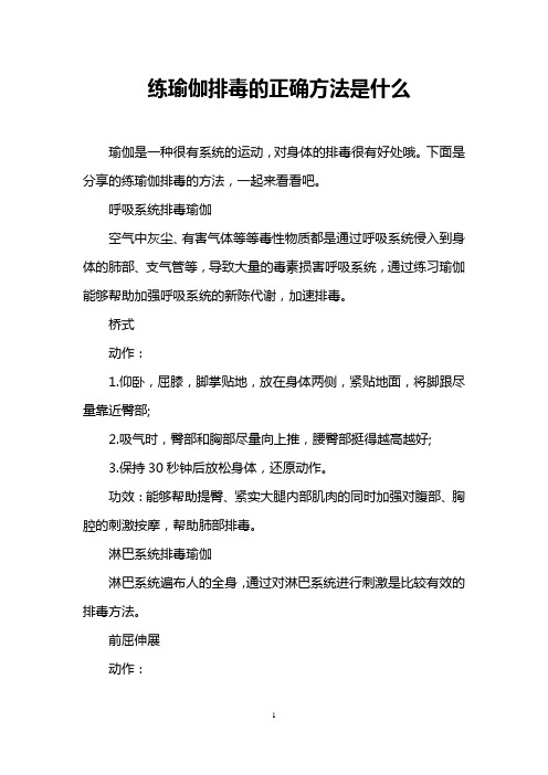 练瑜伽排毒的正确方法是什么