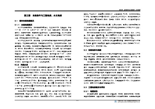 3第三章  自然条件与工程地质.水文地质