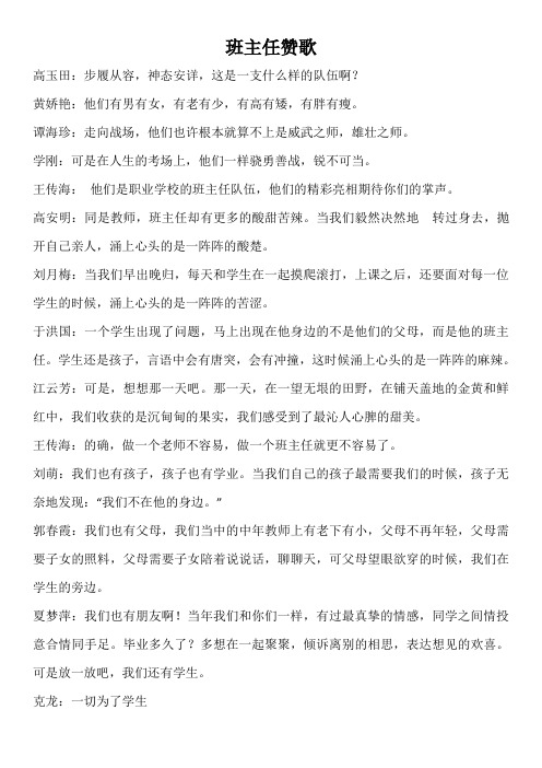 班主任之歌