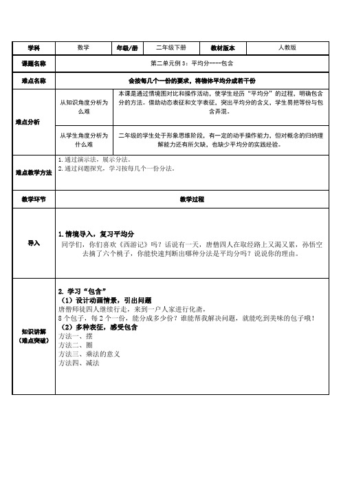 人教版数学二年级下册教案-2.1.1 平均分—包含41