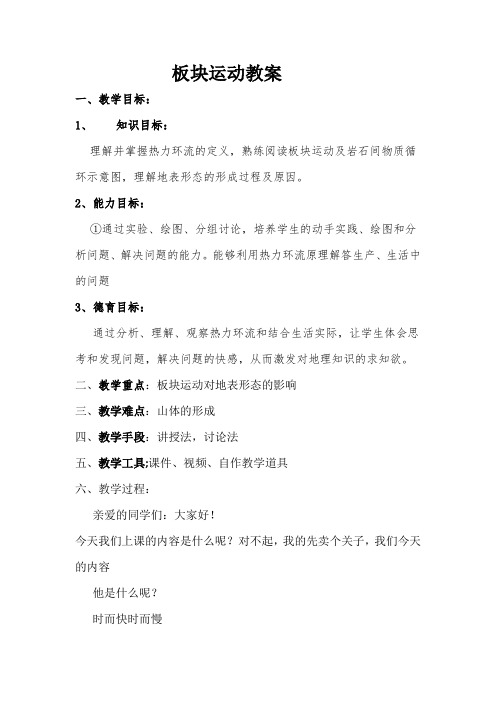 人教高中地理选修1《第三章 地球的演化和地表形态的变化 第二节 板块构造学说》_15