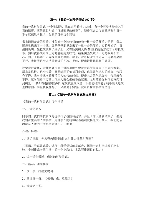 一次科学吸引了我作文