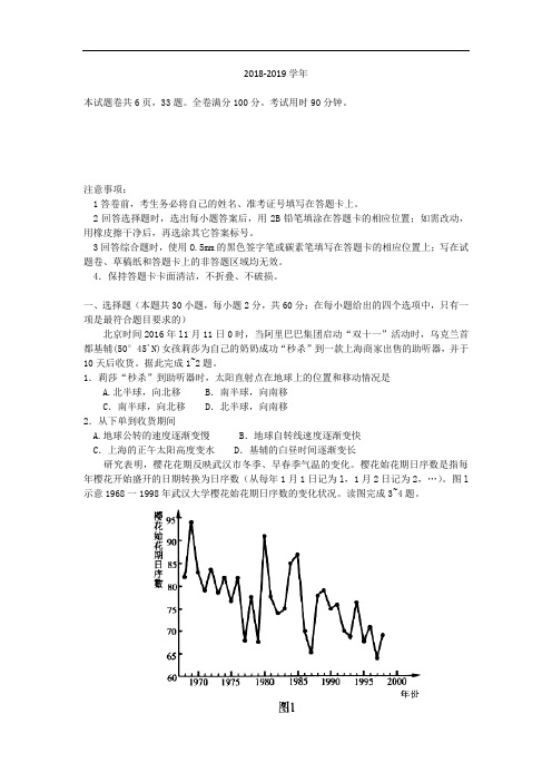 福建省厦门市2018-2019学年高一上学期质量检测地理试题 Word版含答案 (1)