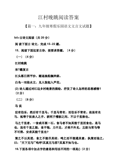 江村晚眺阅读答案