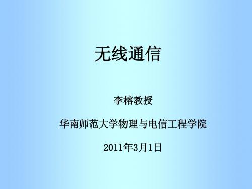 无线通信02